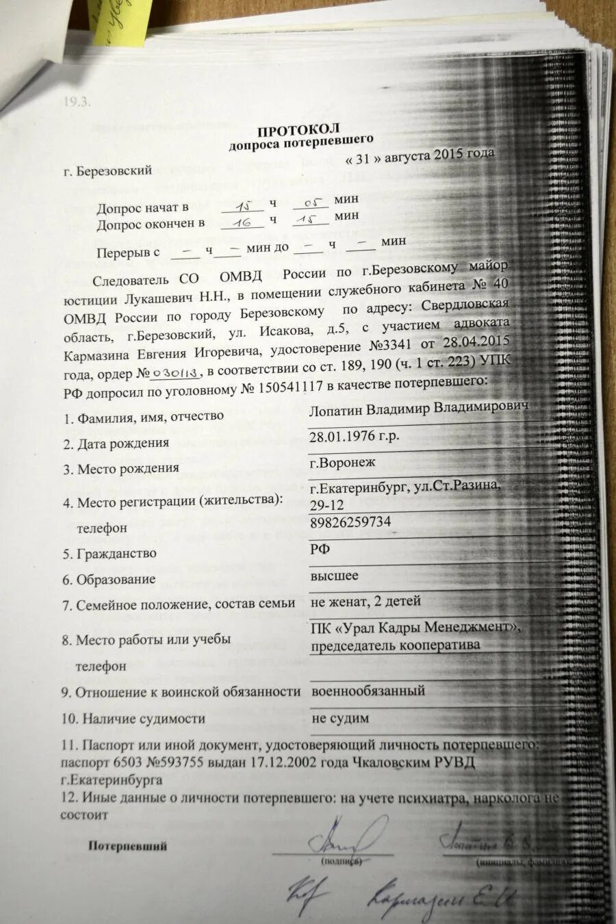 Допрос обвиняемого образец. Протокол допроса потерпевшего бланк 42. Протокол допроса потерпевшего пример по ст 158. Протокол допроса потерпевшего Фабула. Протокол допроса обвиняемого в убийстве.