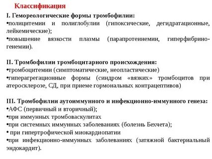 Тромбофилия это