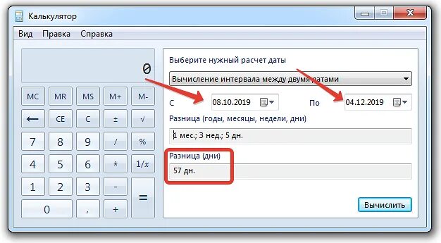 Сколько времени между датами калькулятор. Калькулятор дат. калькулятор дней между датами. калькулятор между двумя датами. рассчитать дни.