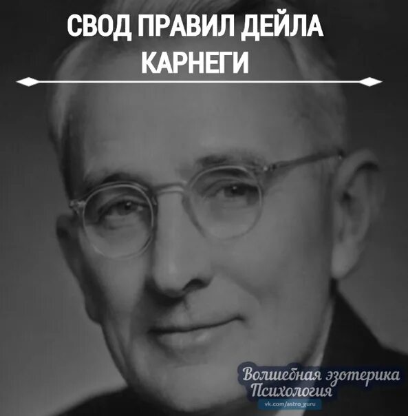 Карнеги психология. Дейл Карнеги. Дейл Карнеги цитаты. Карнеги судьба. Уинстон Дейл Карнеги.