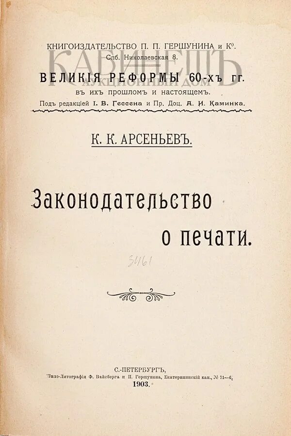 Временные правила о печати 1865. Закон о печати 1865 года:. Законодательство о печати с 1804 по 1865. Российский закон о печати 1865. "Временных правил" о печати, изданных в 1865 г..