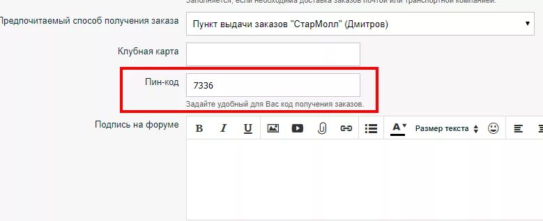 Ру получить код. Код для получения заказа. Код заказа. Коды для получения заказа.