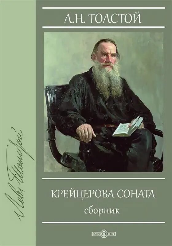 Толстой слушать. Л Н толстой дьявол. Толстой л. "Крейцерова Соната". Крейцерова Соната толстой обложка. Толстой дьявол книга.