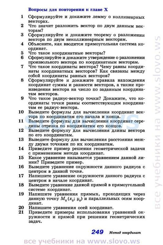 Геометрия атанасян вопросы к главе 5. Вопросы для повторения к главе. Вопросы для повторения к главе 1. Вопросы для поторне к главе 1. Вопросы для повторения к главе IV.