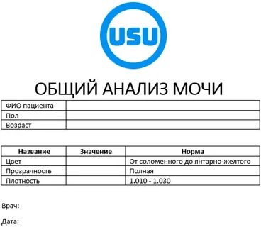 Сколько мл сдавать мочу на анализ