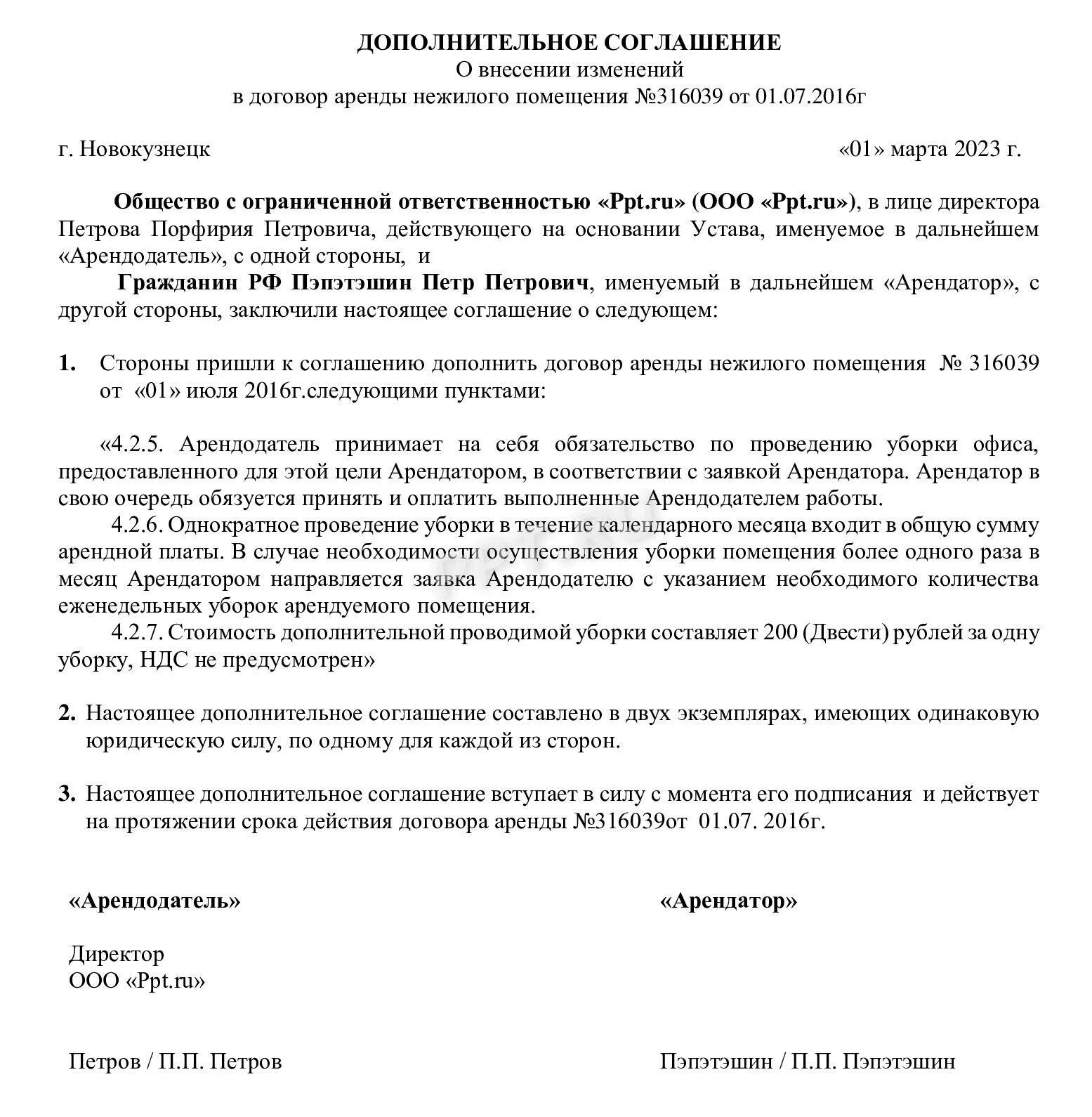 Изменения арендной платы в договоре. Дополнительное соглашение к договору найма жилого помещения. Доп соглашение к договору об изменении арендной платы. Доп соглашение о повышении арендной платы. Доп соглашение на снижение арендной платы.