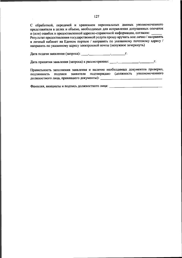Приказ 984 от 31. Приказ 984 от 31. 12. №984 от 31. 2017 приложение.