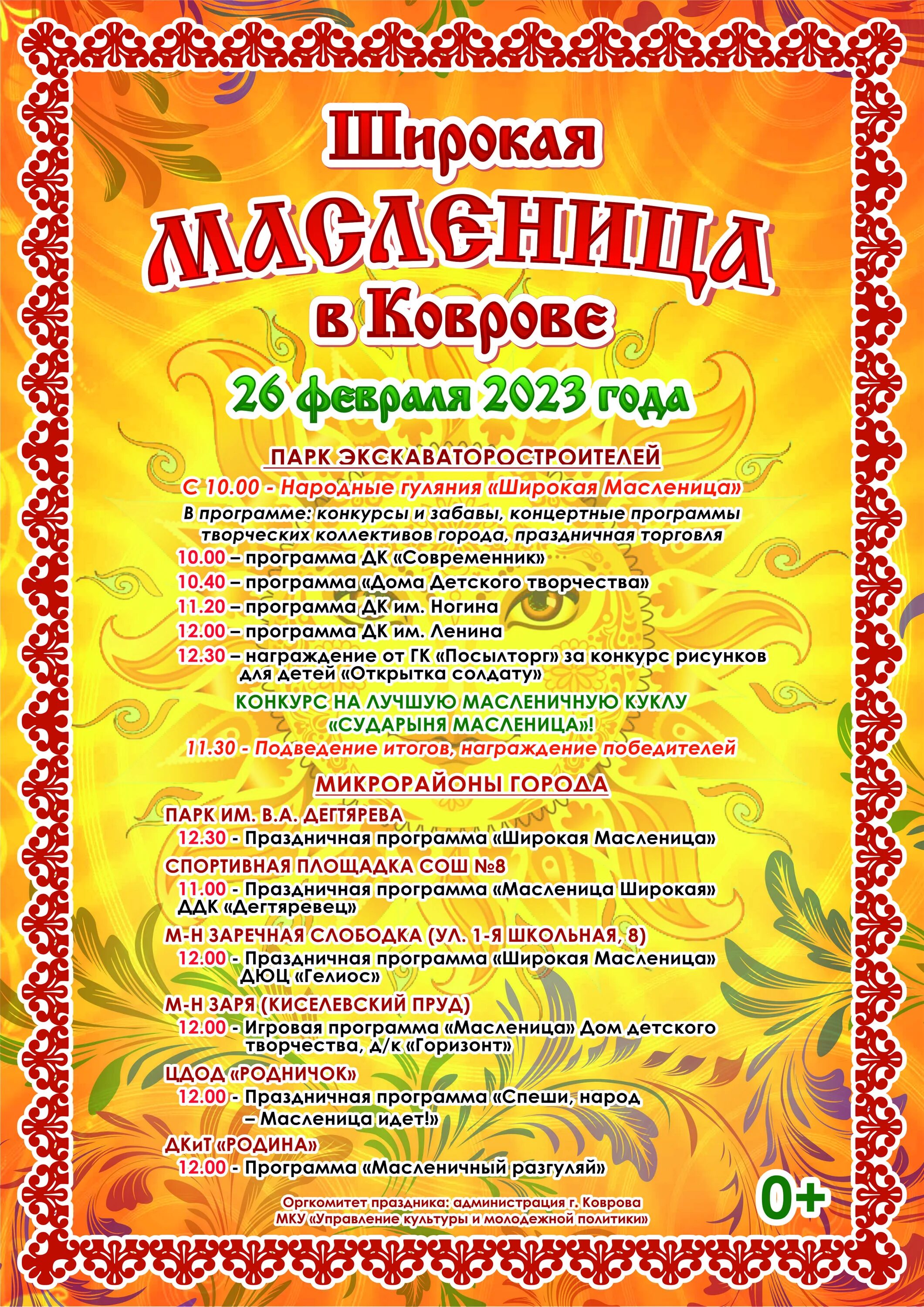 Программа в коврове