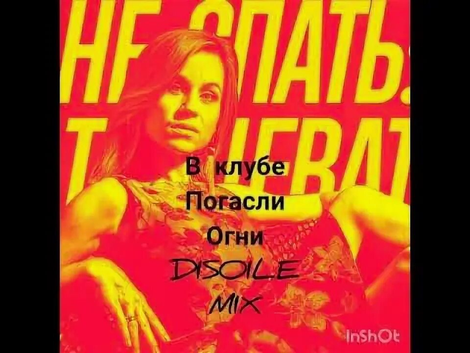Чехова в клубе погасли огни. Чехова в клубе погасли огни. Чехова в клубе погасли огни. Катя чехова фото певица. Катя чехова в клубе.