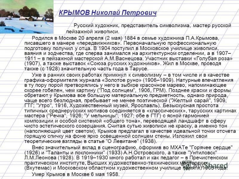 Написать сочинение н крымова зимний вечер. Н Крымов зимний вечер сочинение. Сочинение по картине Крымова зимний вечер. Сочинение по картине зимний вечер.