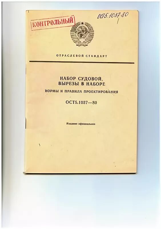 ОСТ в5р.9120. ОСТ 5.9634-75. Ост5р.2537-2000. ОСТ в5р.0731.