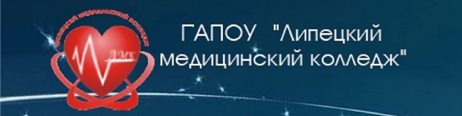 Липецкие медицинские сайты. Значок медицинского колледжа Липецк. ГАПОУ ЛМК. ЛМК Липецкий медицинский колледж эмблема. Эмблемы Липецкого мед колледжа.