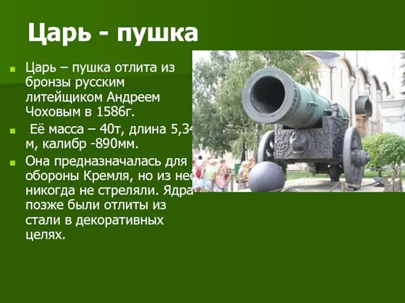 Сколько лет пушки. Сколько лет пушки