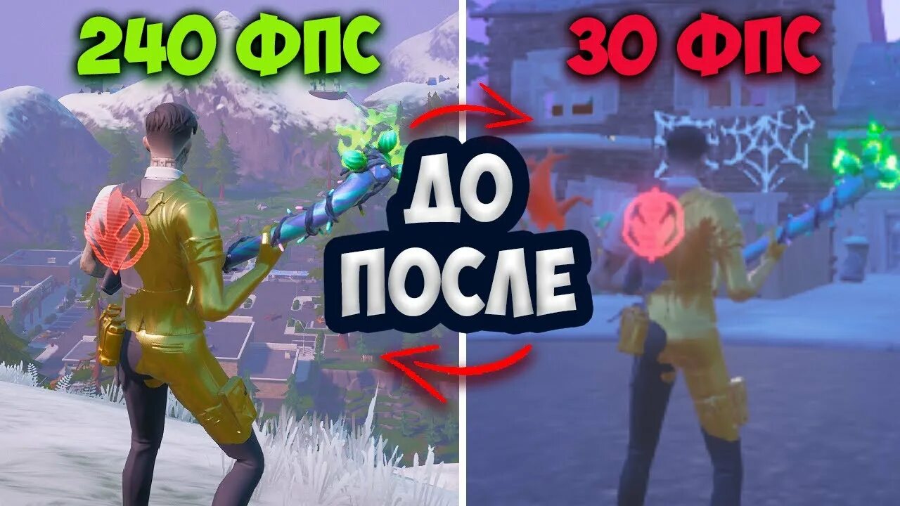 Как увеличить фпс в фортнайт 2025. Повышение фпс в фортнайт. 40к фпс в фортнайт. как повысить фпс в фортнайт. кпк повысить фпс в фортнаит на пк.