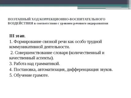Работа с ребенком с алалией