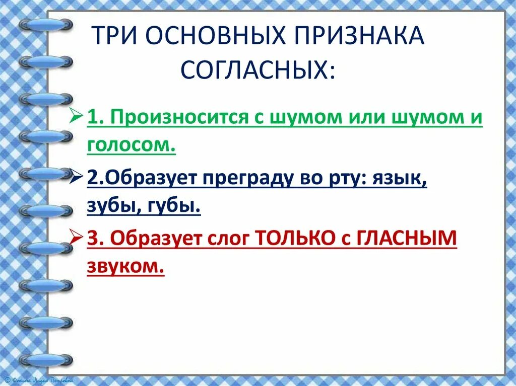 Три главных признака согласных звуков