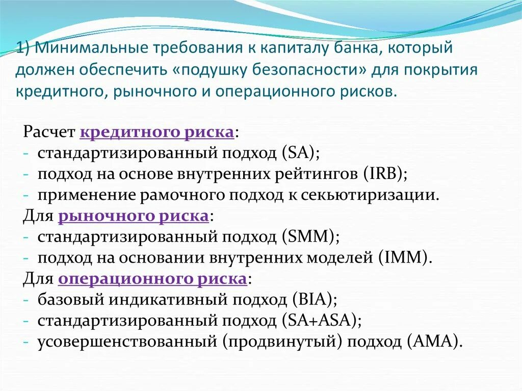 Минимальный размер банковского капитала. Требования к капиталу банка. Требования к собственному капиталу банка. Минимальные требования банка. Классификация требований к капиталу банка.