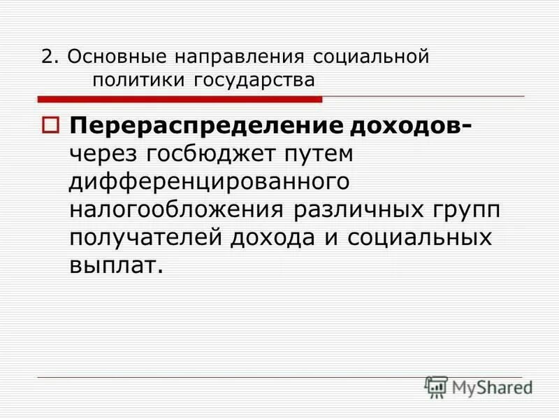 Дифференцированное налогообложение в россии