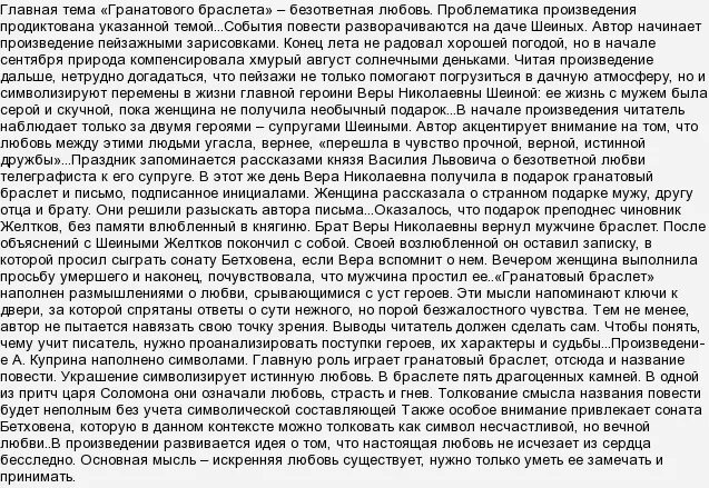 Сочинение на тему трагическая судьба. Эссе гранатовый браслет. Темы сочинений по гранатовому браслету. Гранатовый браслет сочинение. Гранатовый браслет темы сочинений.