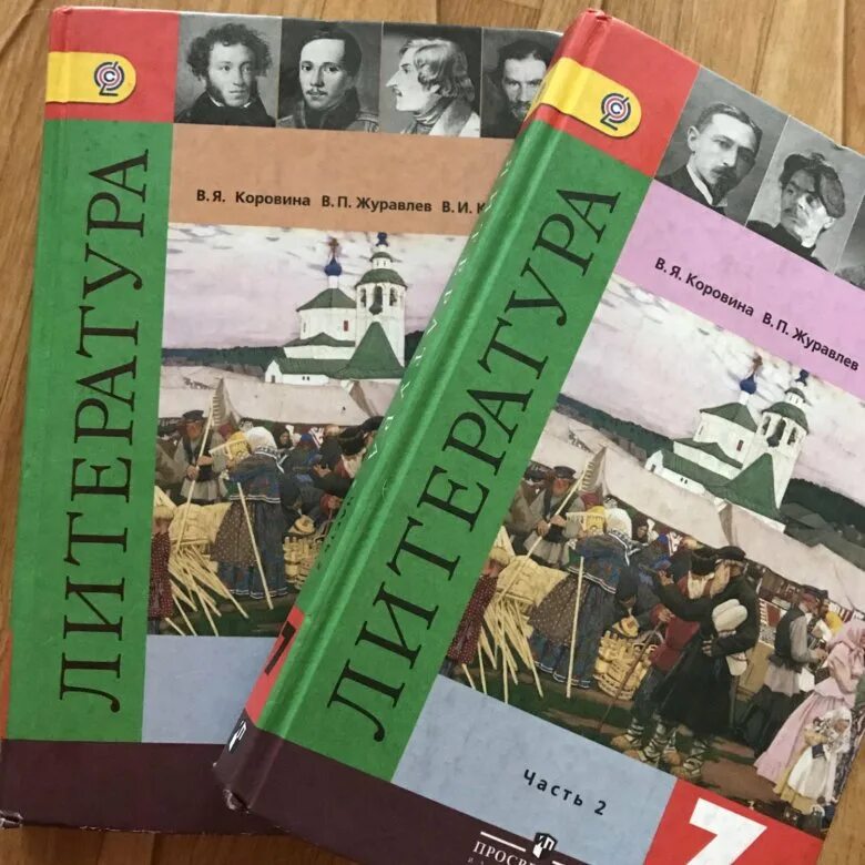 Произведения 7 класс коровина. Литература 7 класс учебник Коровина. Учебник по литературе 7 класс. Ученик литература 7 класс. Книга по литературе 7 класс.