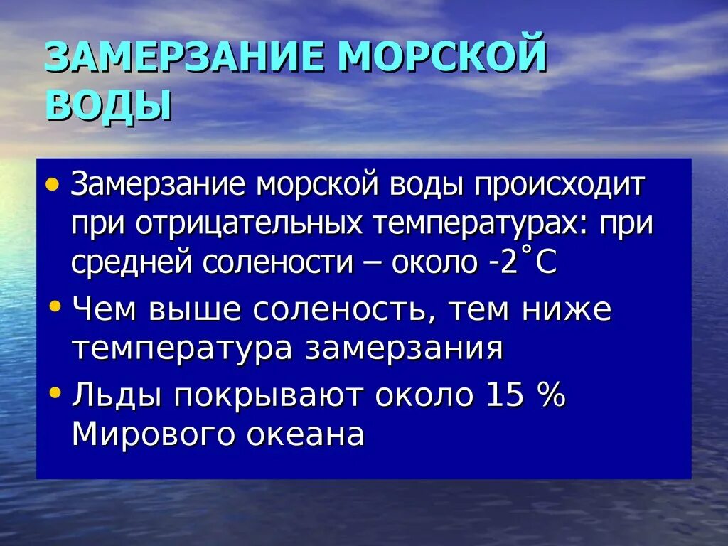 Вода замерзает при 2