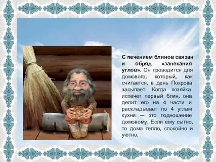 Домовой приметы