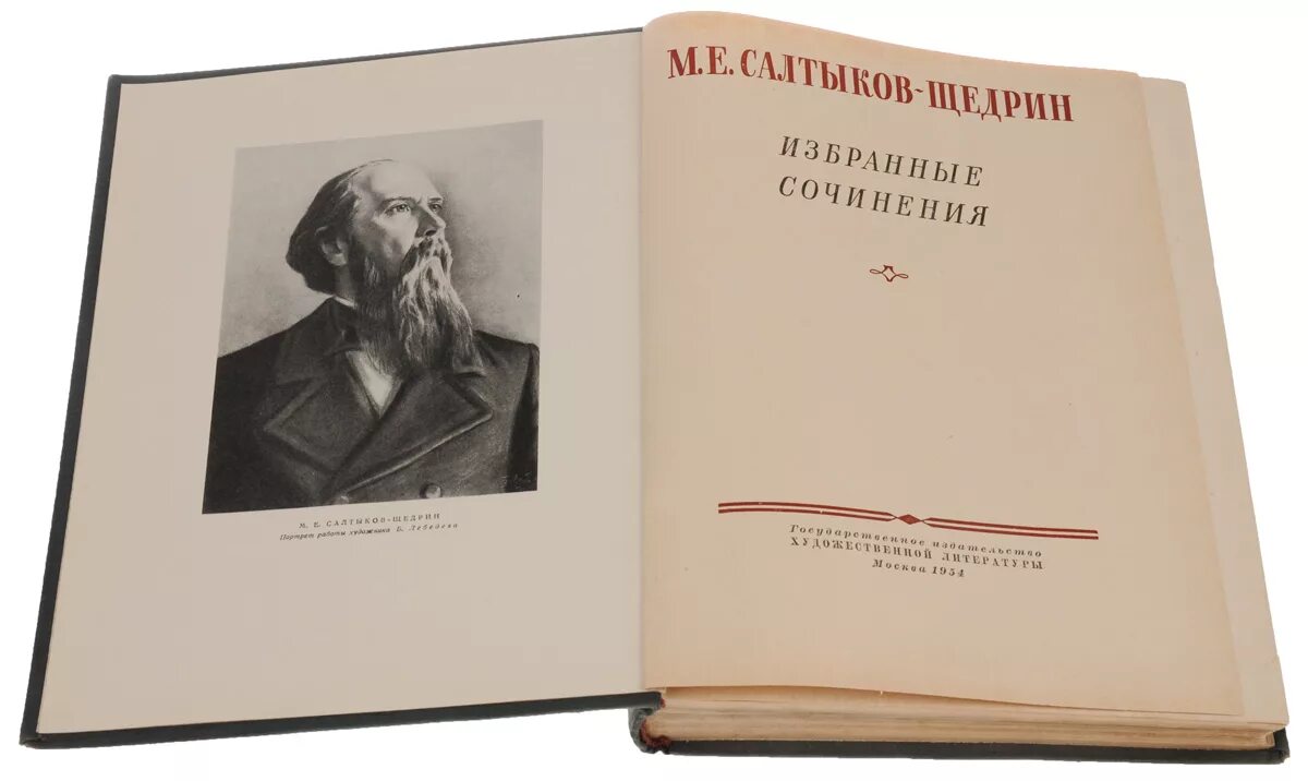 Салтыков Щедрин произведения. Творчество Салтыкова Щедрина. М Е Салтыков Щедрин книги.