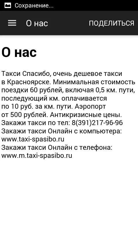 Такси спасибо. Такси спасибо Красноярск. Спасибо за такси. Слова благодарности водителю такси. Такси благодарный