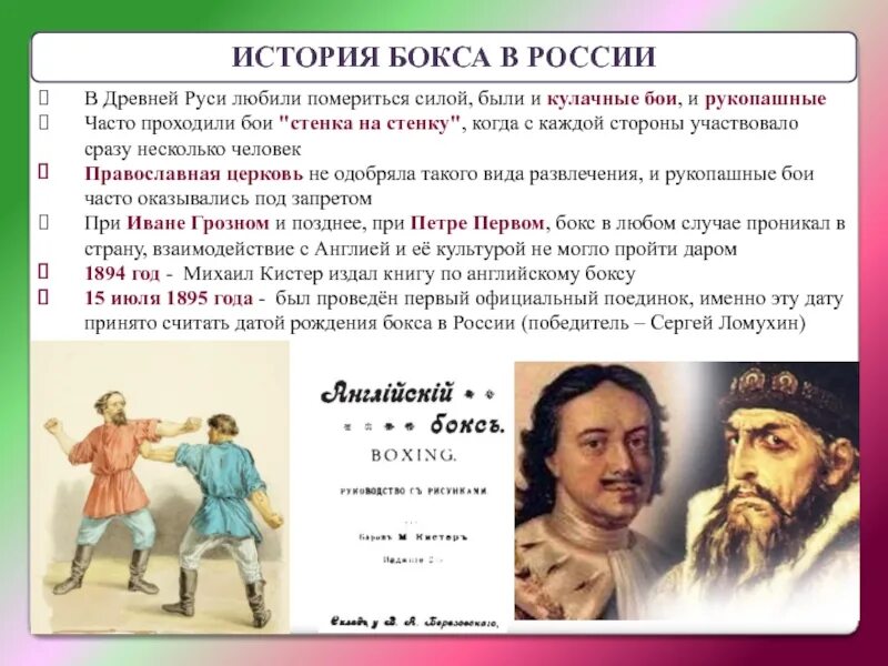 Борьба строй