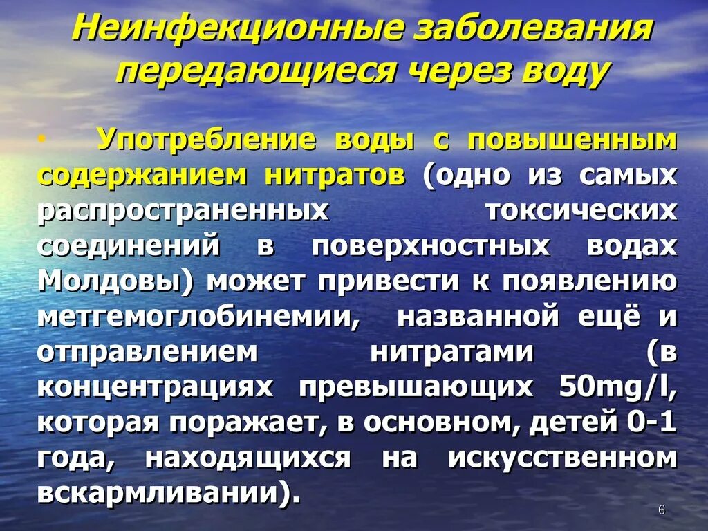 Какие заболевания инфекционные неинфекционные. Неинфекционные заболевания передаваемые через воду. Инфекционные болезни передающиеся через воду. Профилактика инфекционных заболеваний передающихся через воду. Заболевания инфекционной природы, передающиеся через воду.