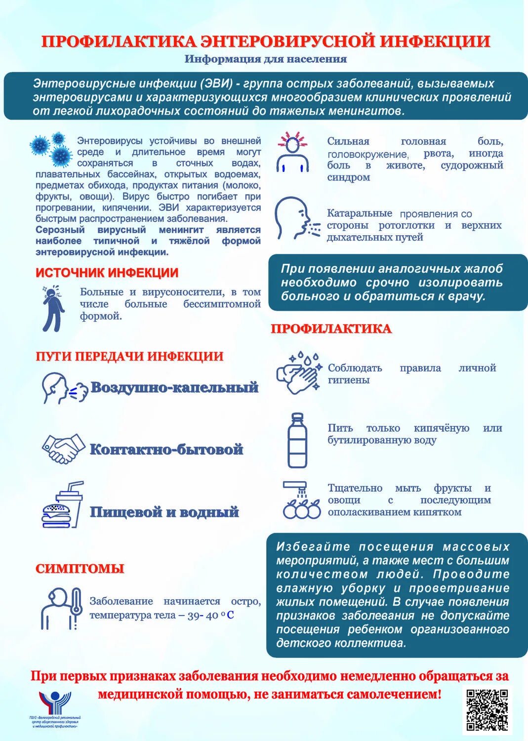 Энтеровирусная инфекция основные клинические симптомы. Коксаки вирус симптомы патогенез у детей. Энтеровирус сколько дней заразный. Энтеровирусная инфекция симптомы. Энтеровирус коксаки энтеровирус.