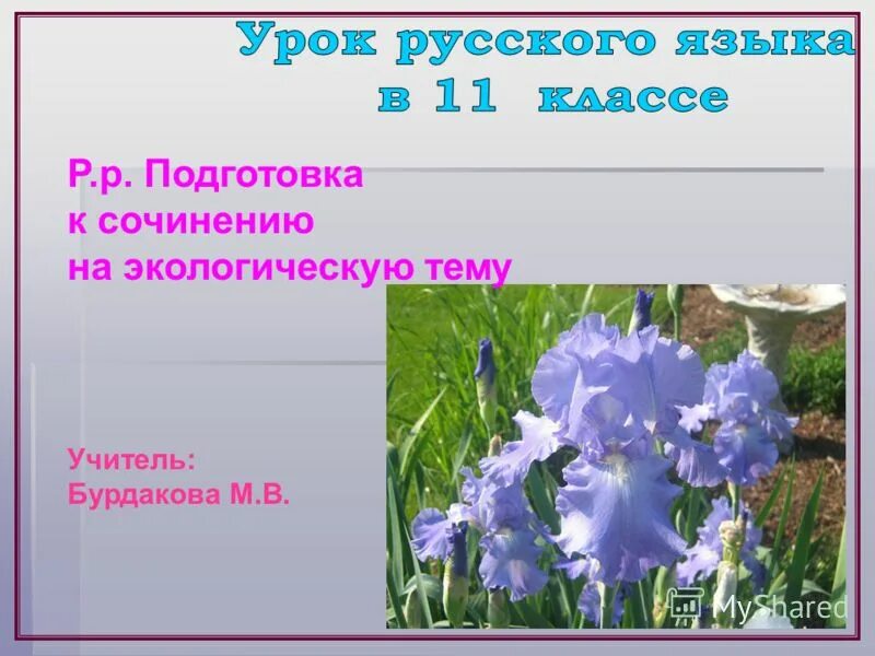 Р р подготовка к сочинению. Р р подготовка к сочинению