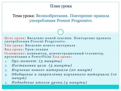 Цели урока английского
