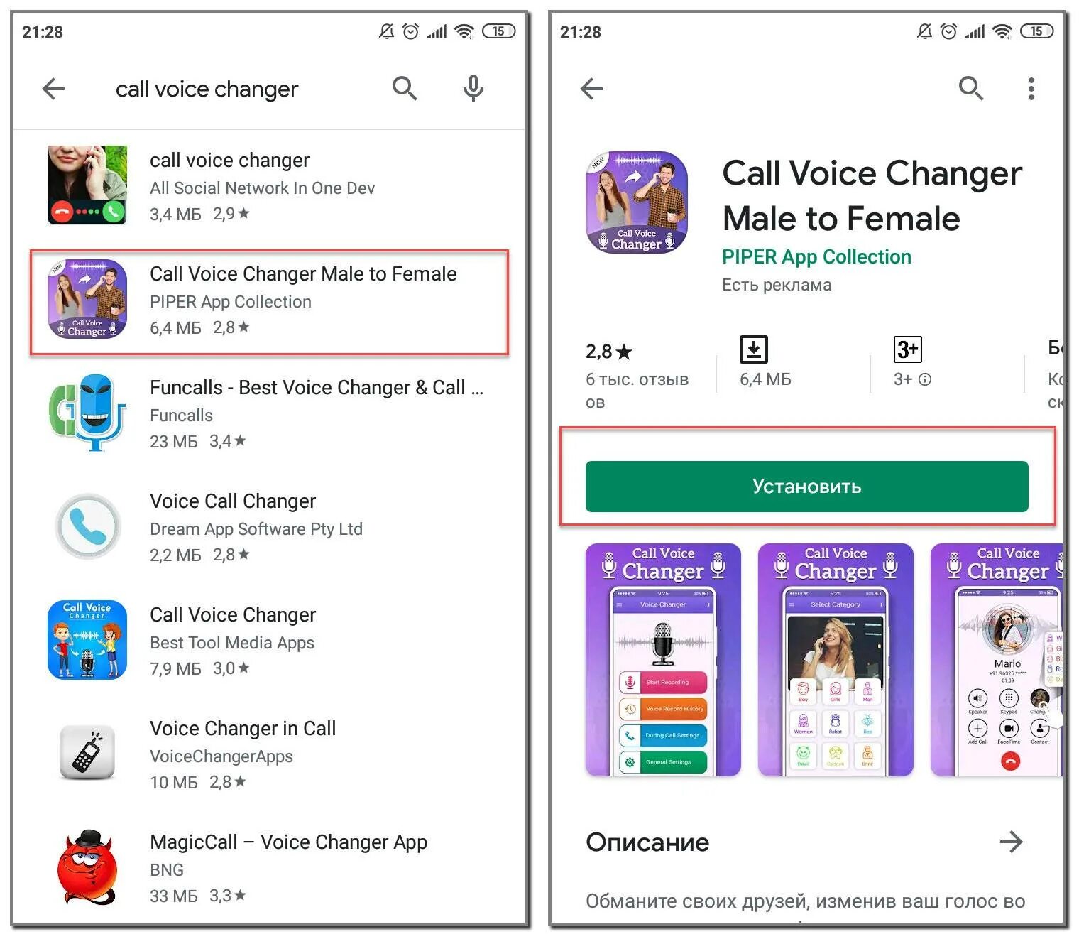 Voice changer with effects. Приложение изменитель голоса. Изменение голоса. Изменение голоса. Изменитель голоса на женский.