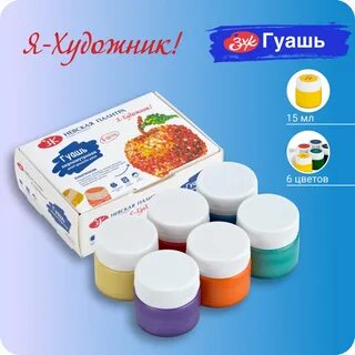 Гуашь невская палитра