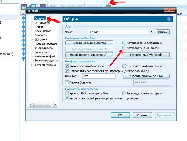 Как отключить запуск торрента при включении компьютера. Удалить автооткрытие при включении компьютера. Как настроить запуск приложения при включении устройства.