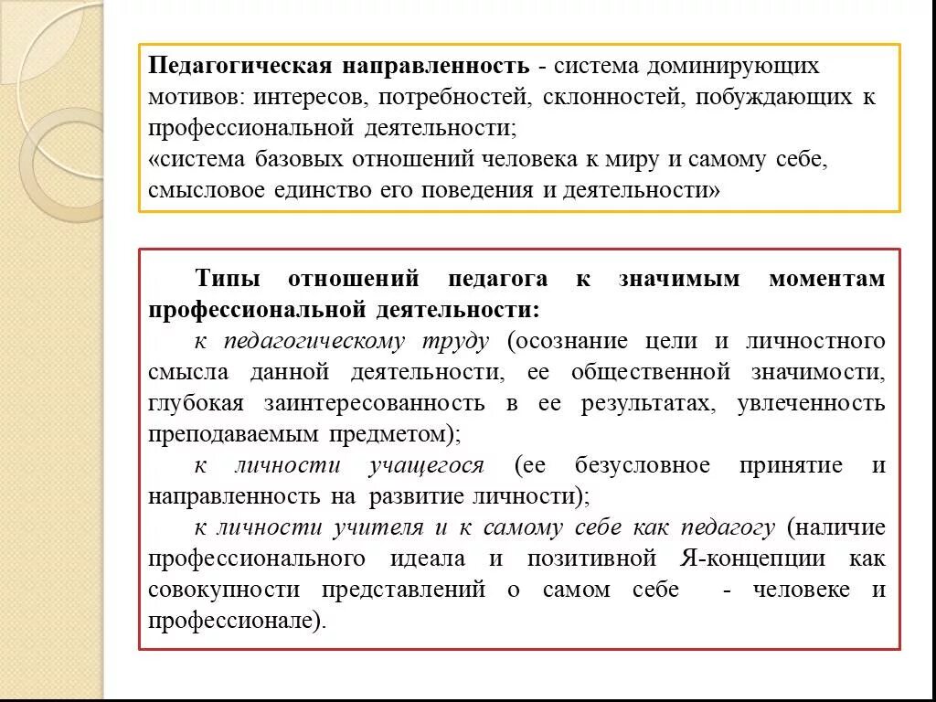 Направленность личности. Структура педагогической направленности. Педагогическая направленность личности. Педагогическая направленность учителя. Направленность педагогических заданий