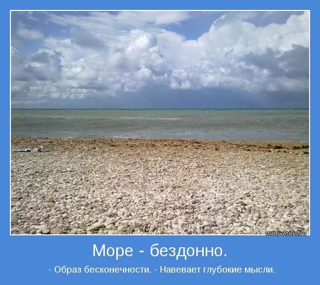 Почему любят море. Статусы про море. Афоризмы про море. Мысли о море. Цитаты про море.