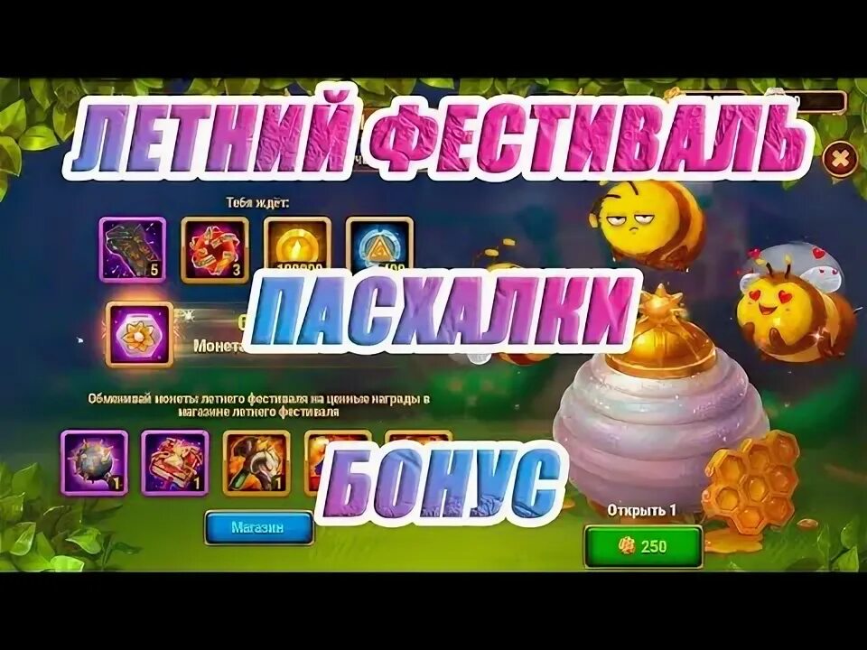 Осенний фестиваль. Пасхалки летнего фестиваля хроники хаоса 2021. Хроники хаоса осенний фестиваль пасхалка. Хроники хаоса осенний фестиваль пасхалка. Хроники хаоса осенний фестиваль пасхалка.