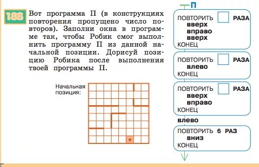 Повторение 9 класс информатика. Робик информатика 3 класс. команды для робика 3 класс информатика. задания для робика. информатика 3 класс задания робик.
