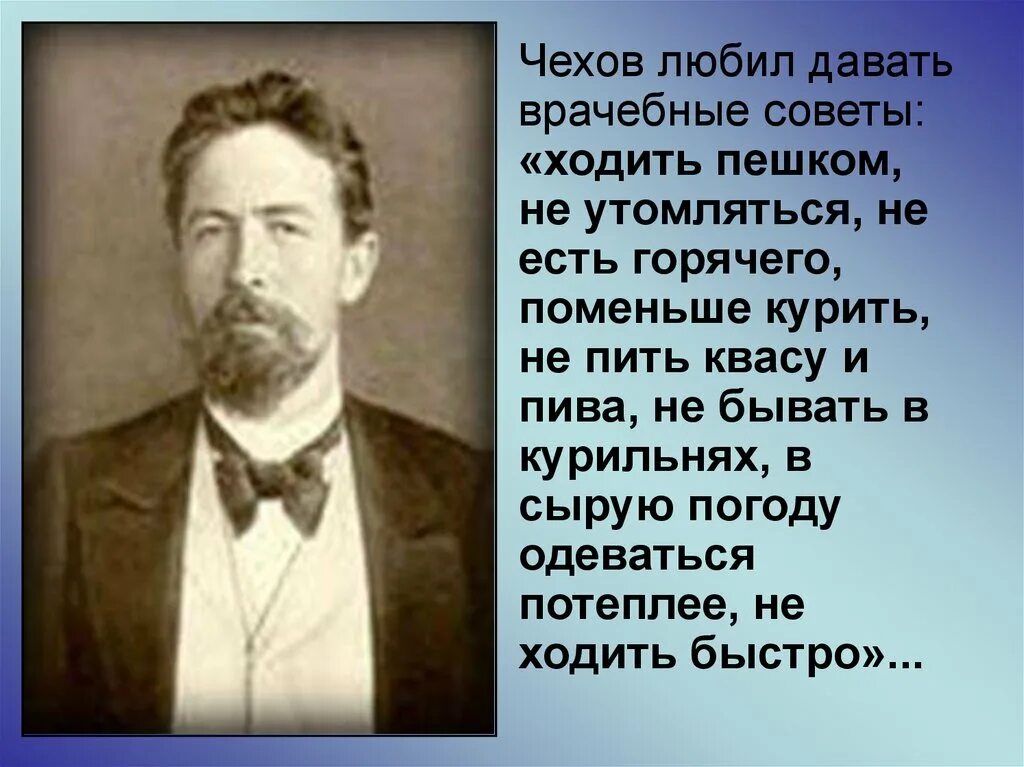 Если человек не пьет поневоле задумываешься. Чехов. Чехов доктор. Если человек не пьет и не курит.