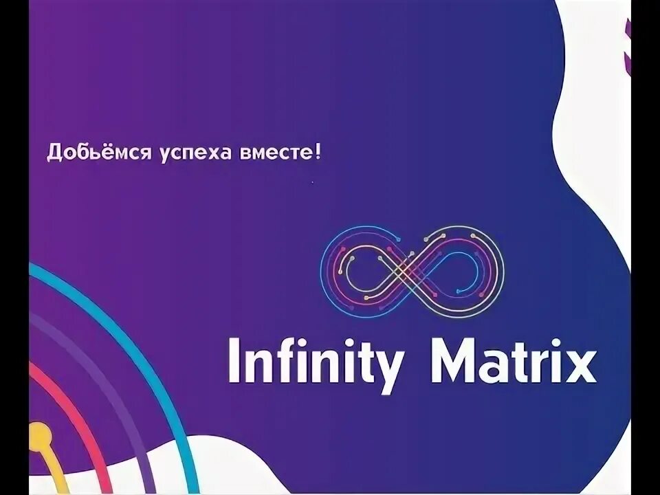 Matrix infinity. Matrix infinity