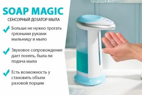 Magic soap