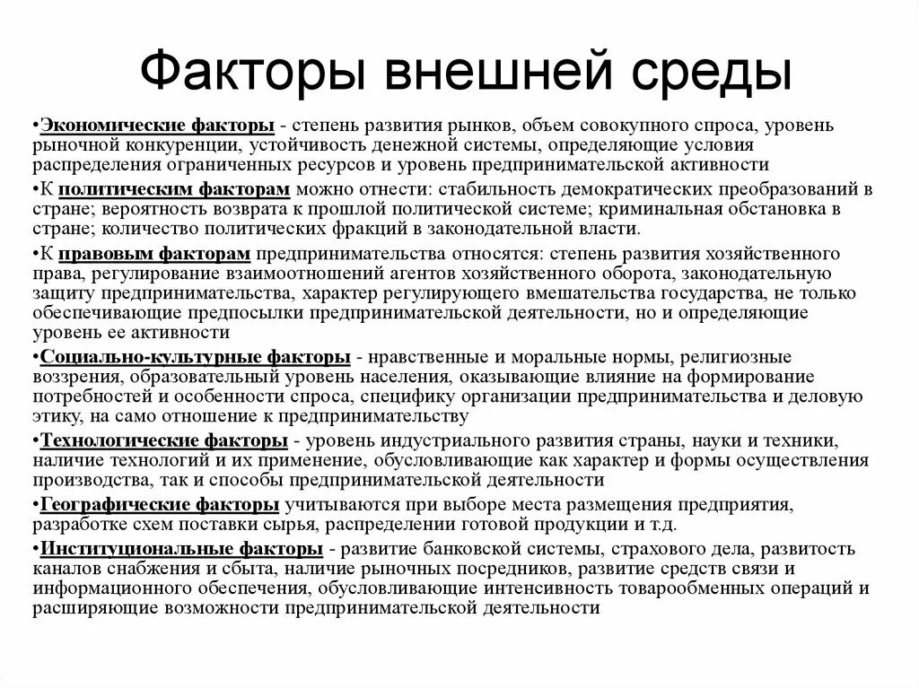 Влияние факторов на экономические результаты. Факторы внешней среды организации политический экономический. Перечислите факторы внешней среды. Экономические факторы внешней среды. Экономические факторы внешней среды организации.