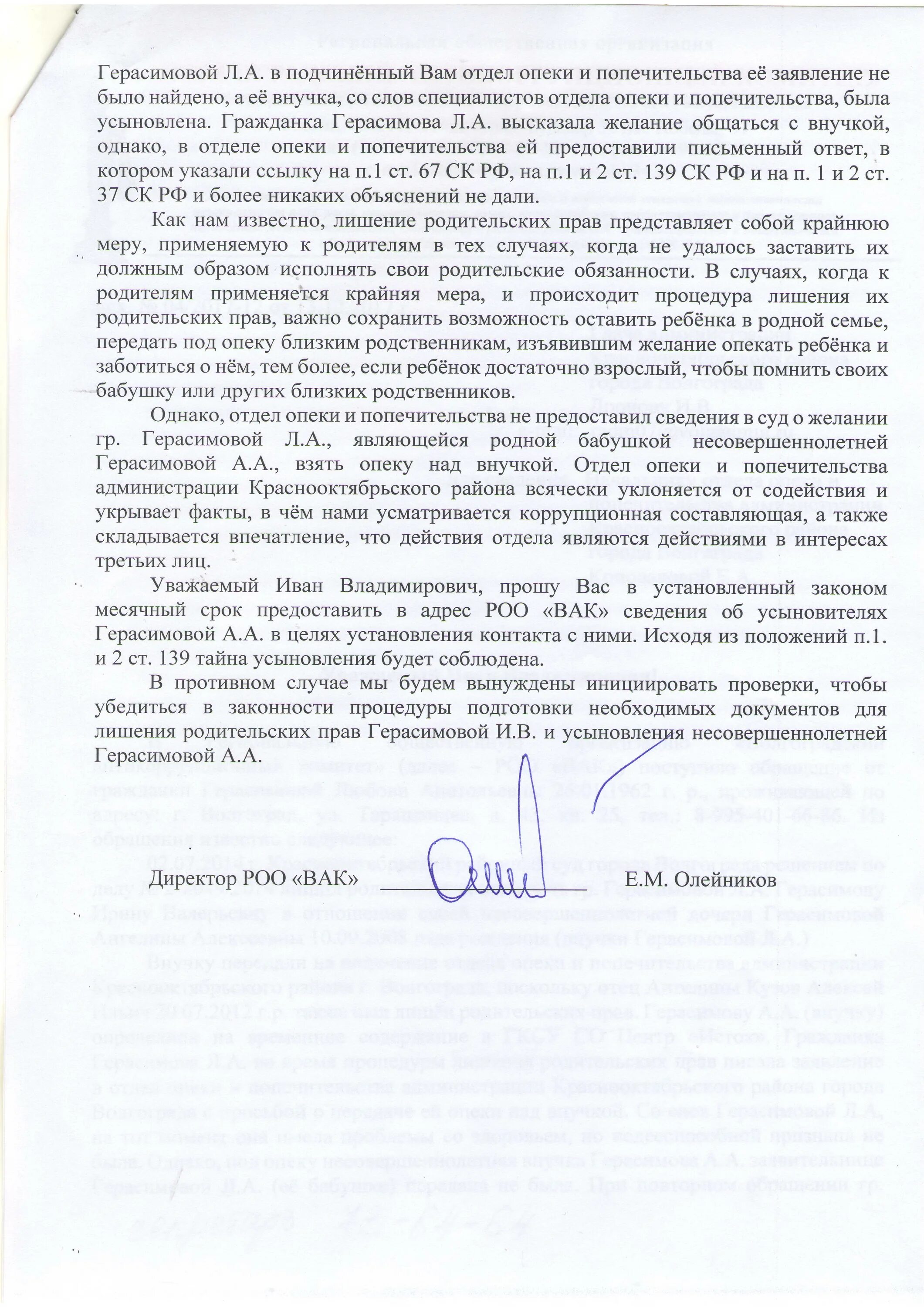 Заключение органа опеки и попечительства об усыновлении. Заключение органов опеки о лишении родительских.