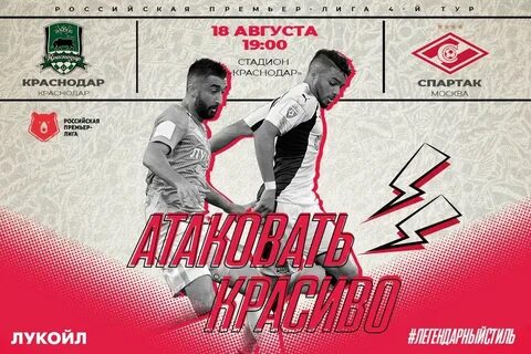 Гостевые спартака