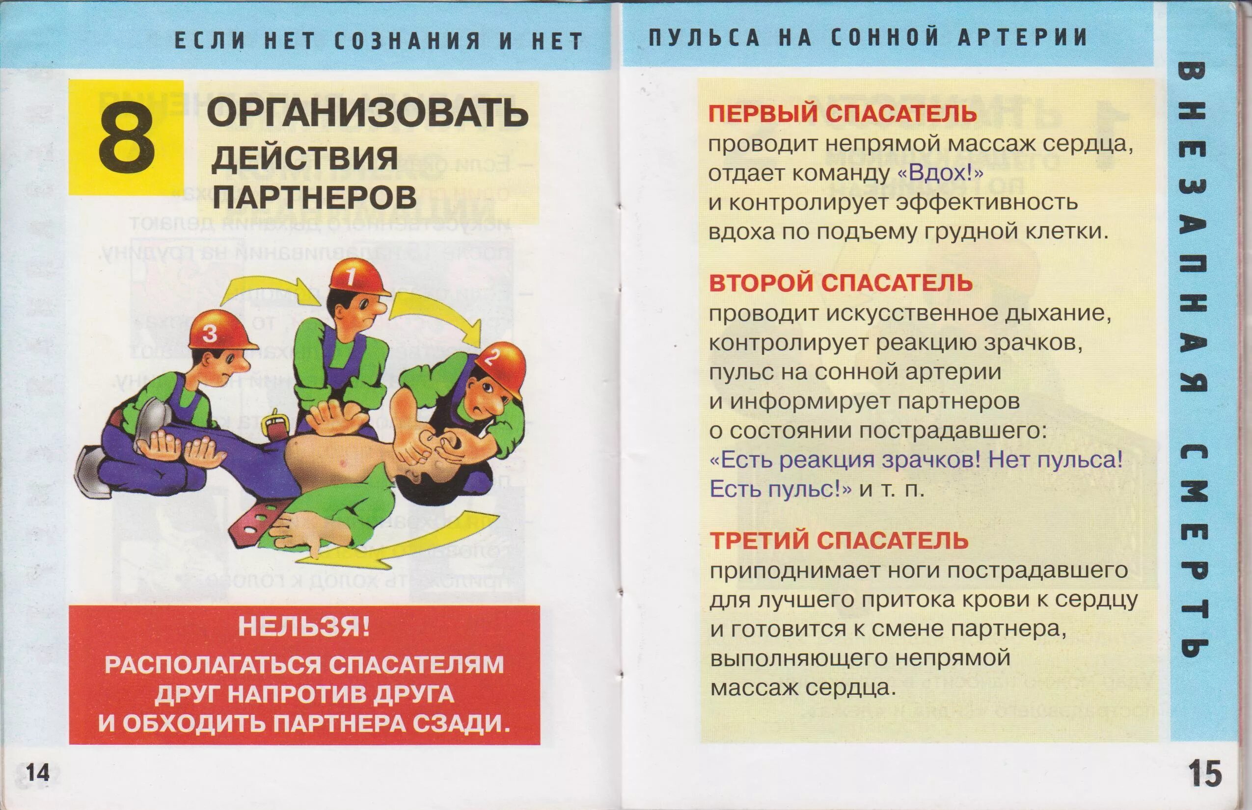 Инструкция по оказанию первой помощи пострадавшим. Инструкция оказания первой медицинской помощи. оказание первой помощи на производстве. первая помощь на производстве инструкция. первая помощь инструктаж.