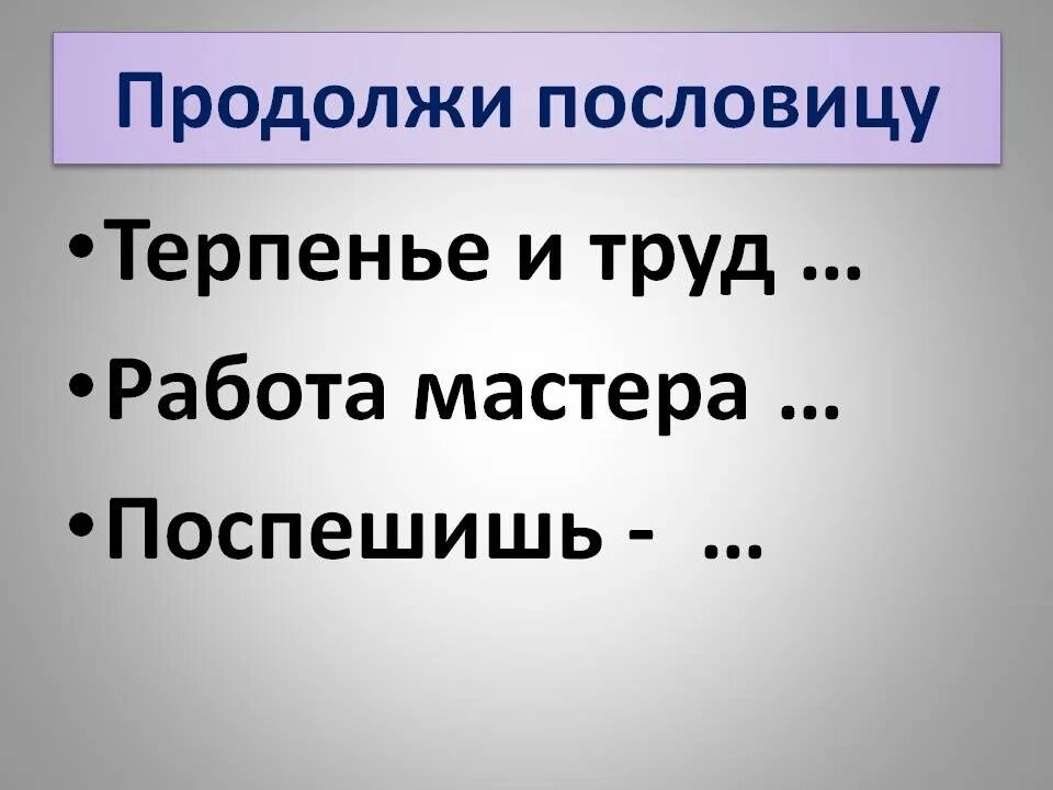 Пословицы о труде и терпении. Пословицы о терпении. Поговорки о терпении и труде. Пословицы о терпимости. Пословицы о терпимости 4 класс