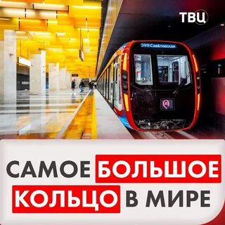 В москве открыли ветку