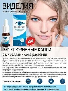 Капли при снижении зрения